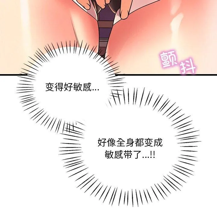 渴望占有她 第51話 第95页
