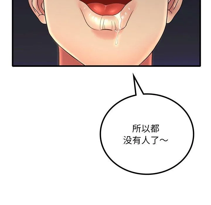 渴望占有她 第51話 第84页