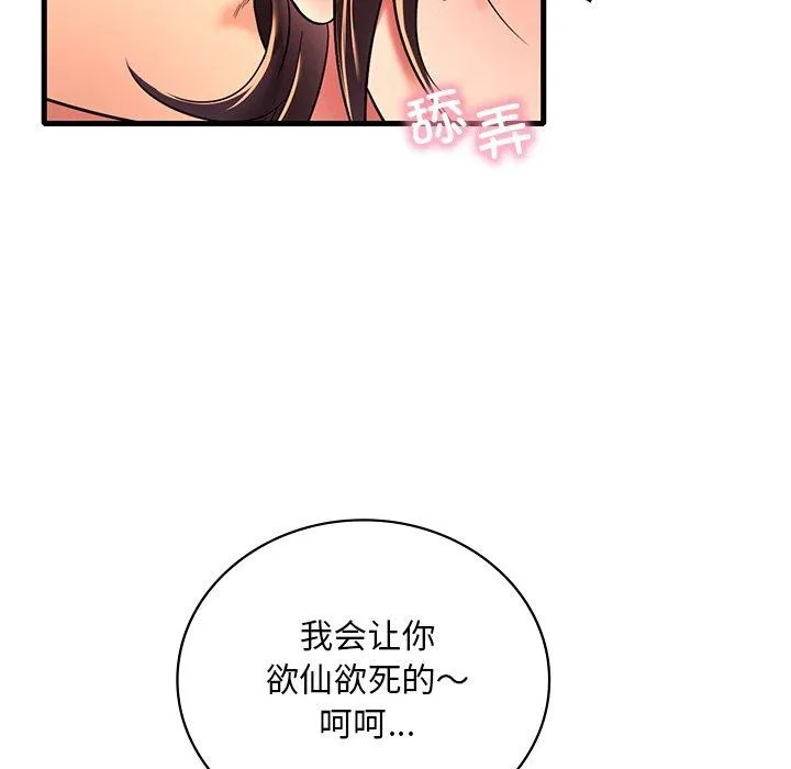 渴望占有她 第51話 第97页