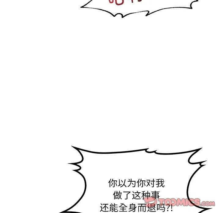 渴望占有她 第51話 第99页