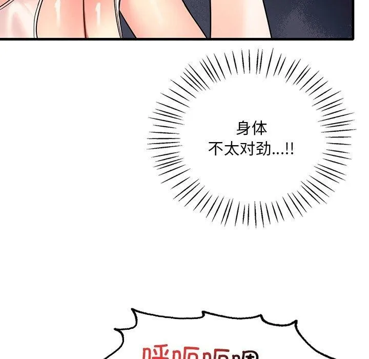 渴望占有她 第51話 第92页
