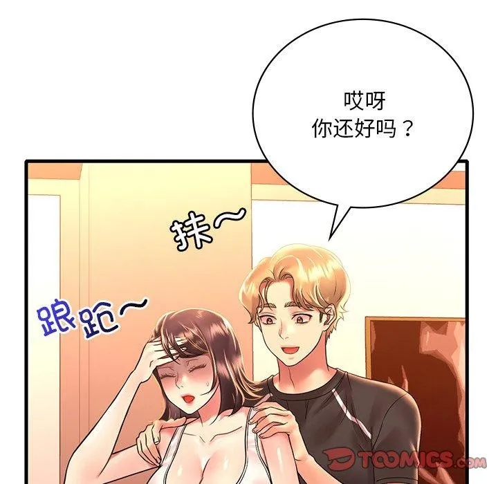 渴望占有她 第51話 第69页