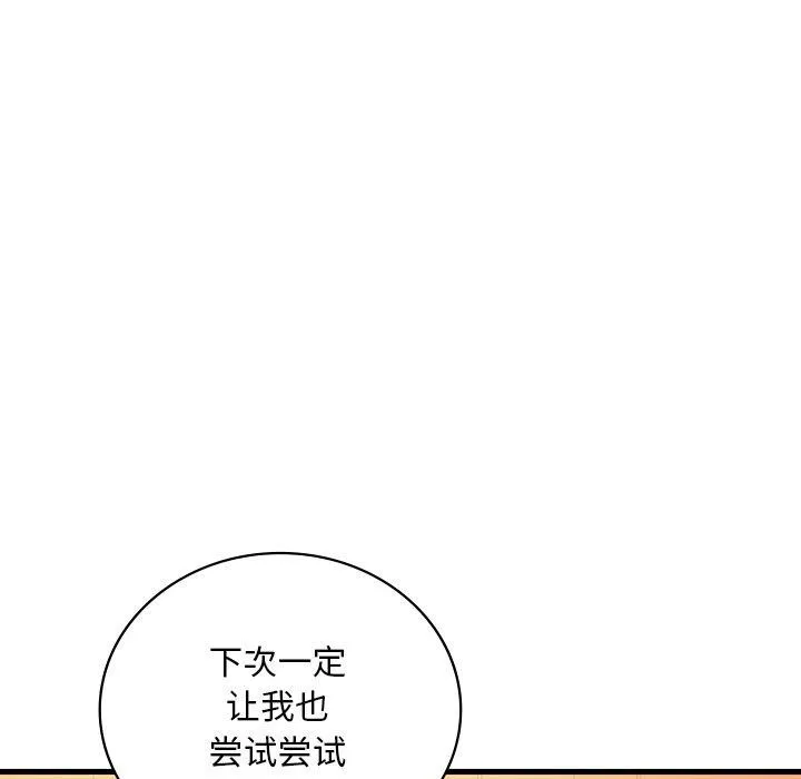 渴望占有她 第51話 第41页