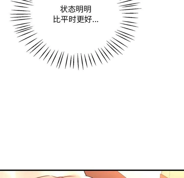 渴望占有她 第51話 第53页