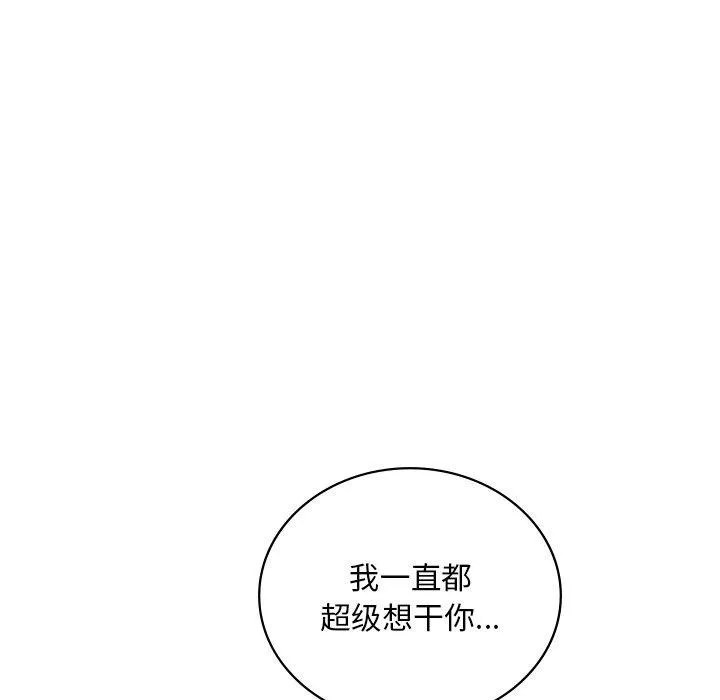 渴望占有她 第51話 第145页