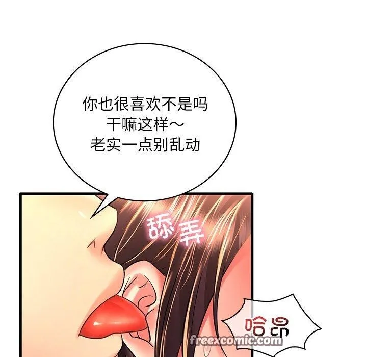 渴望占有她 第51話 第96页