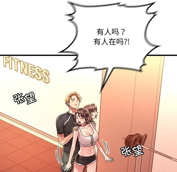 渴望占有她 第51話 第79页