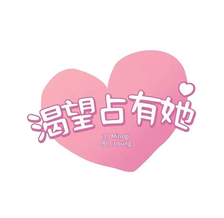 渴望占有她 第51話 第7页