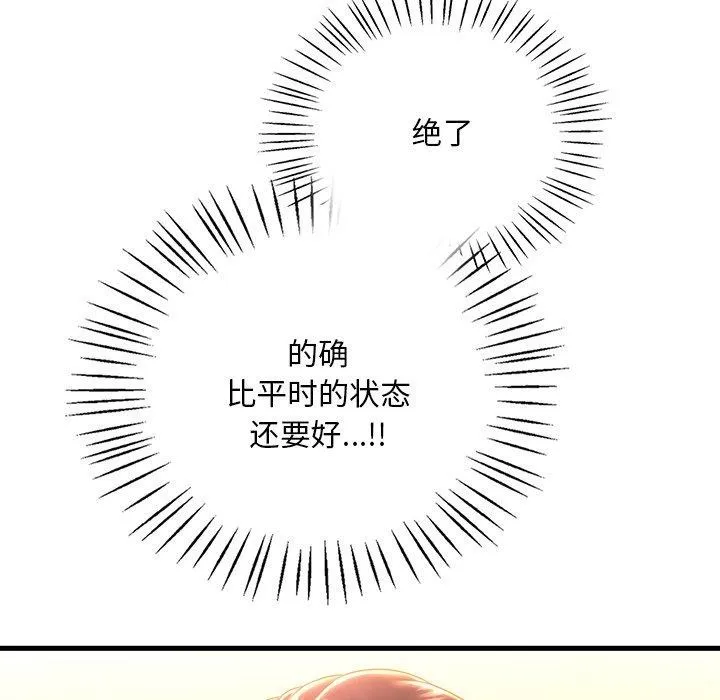 渴望占有她 第51話 第37页