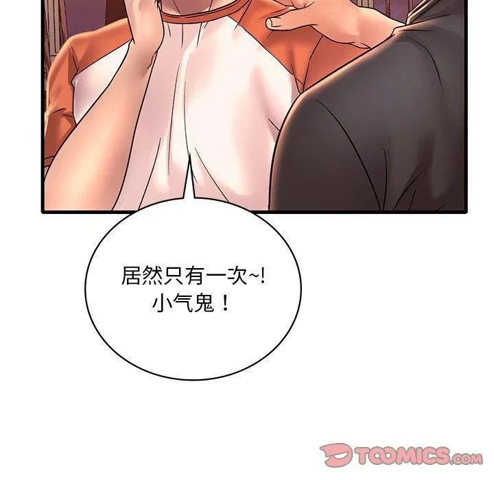 渴望占有她 第51話 第45页