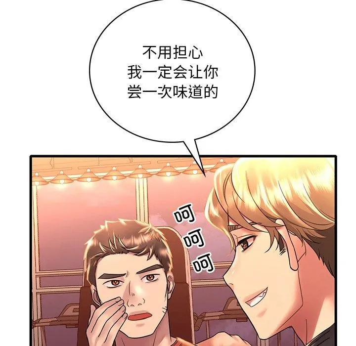 渴望占有她 第51話 第44页