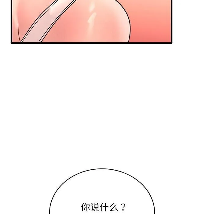渴望占有她 第51話 第127页