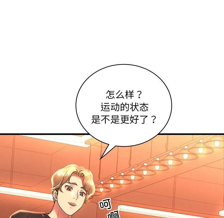 渴望占有她 第51話 第56页