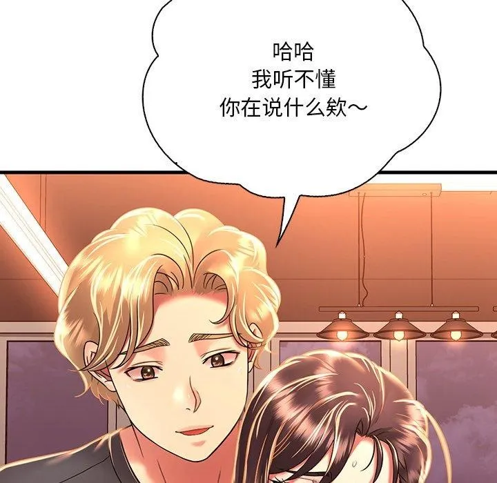 渴望占有她 第51話 第76页