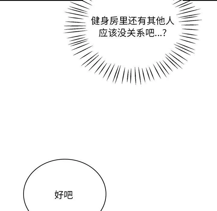 渴望占有她 第51話 第13页