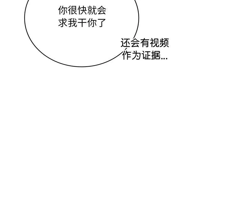 渴望占有她 第51話 第104页