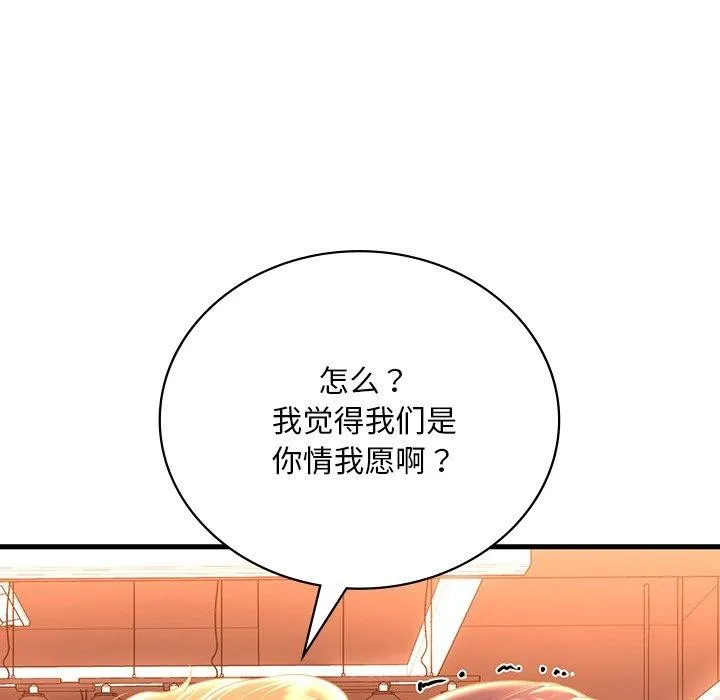 渴望占有她 第51話 第102页