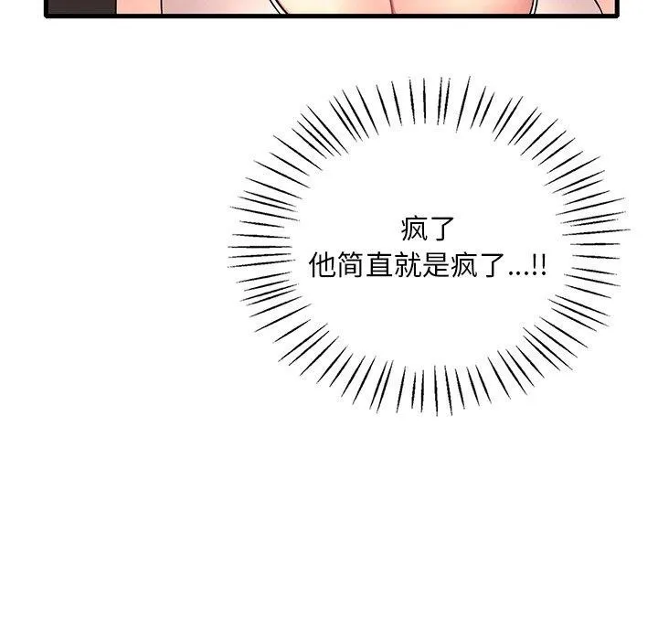 渴望占有她 第51話 第106页