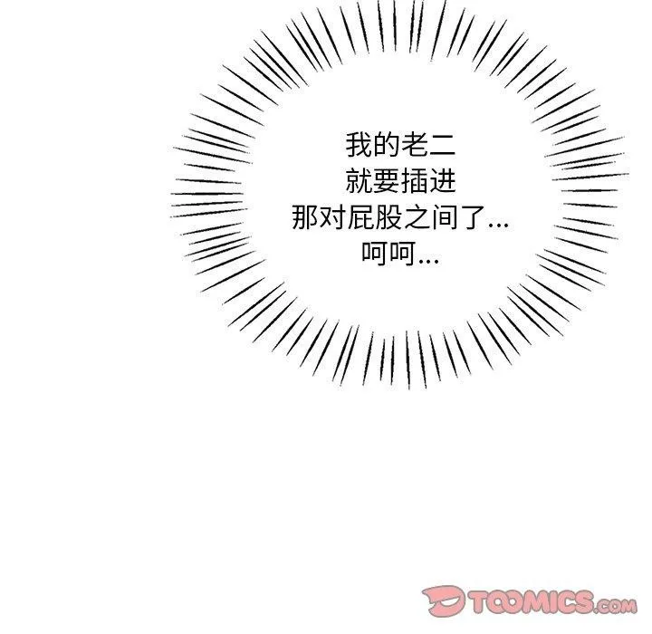 渴望占有她 第51話 第33页