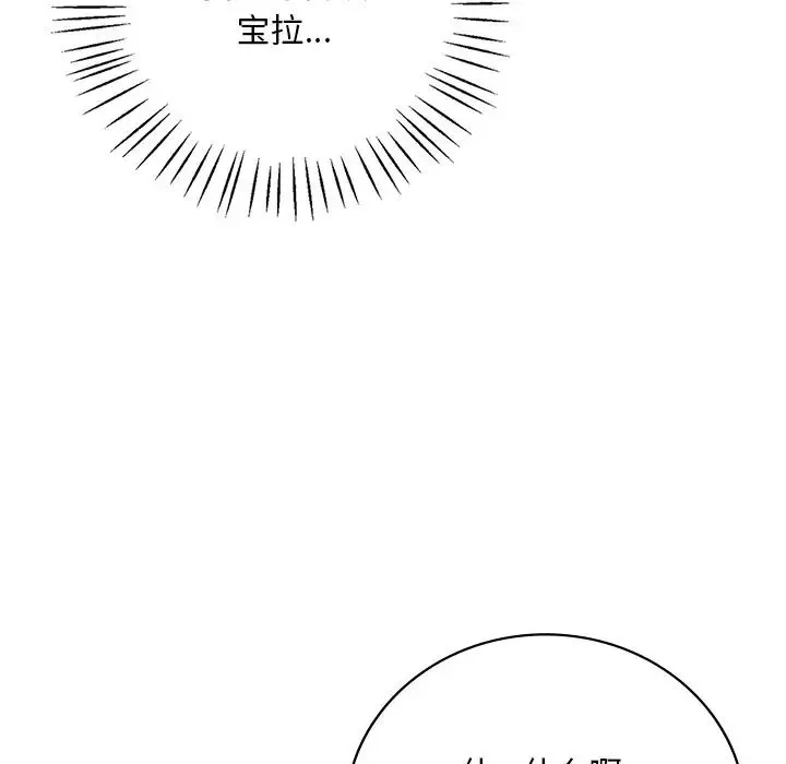 渴望占有她 第28話 第28页