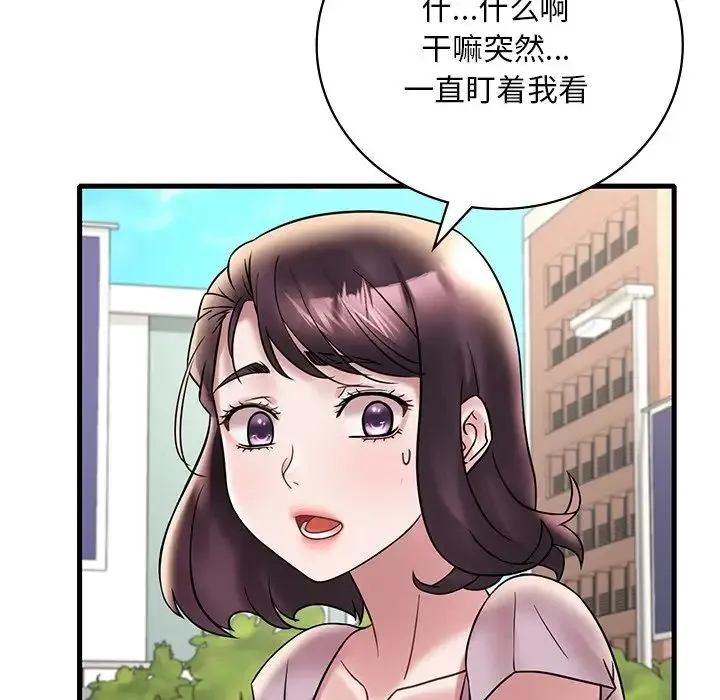 渴望占有她 第28話 第29页