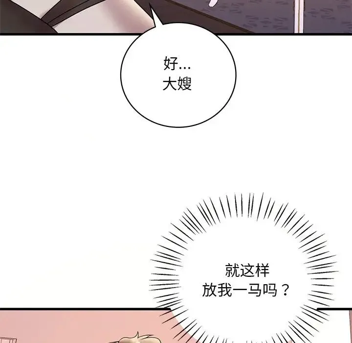 渴望占有她 第28話 第145页