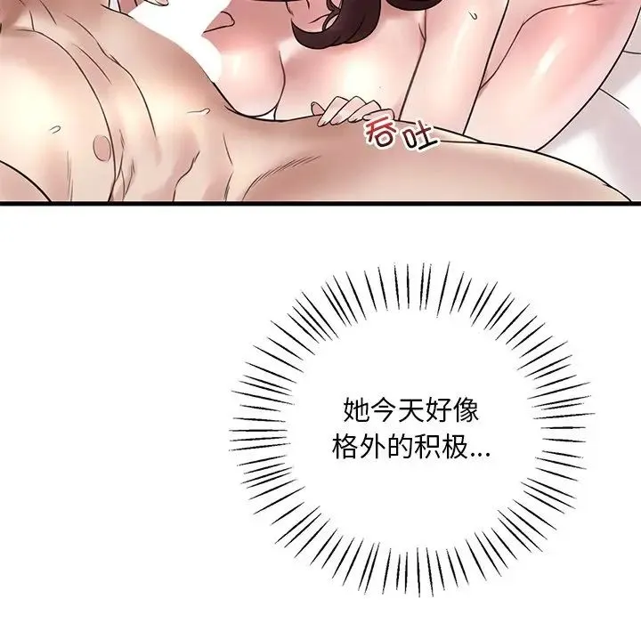 渴望占有她 第28話 第45页