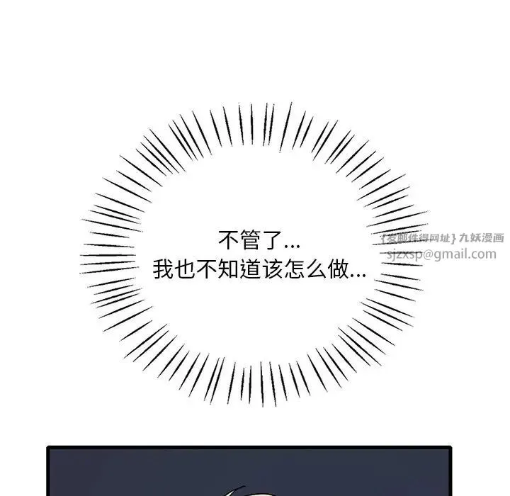 渴望占有她 第28話 第35页