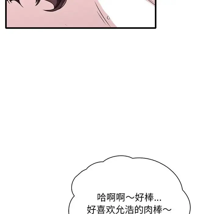 渴望占有她 第28話 第50页