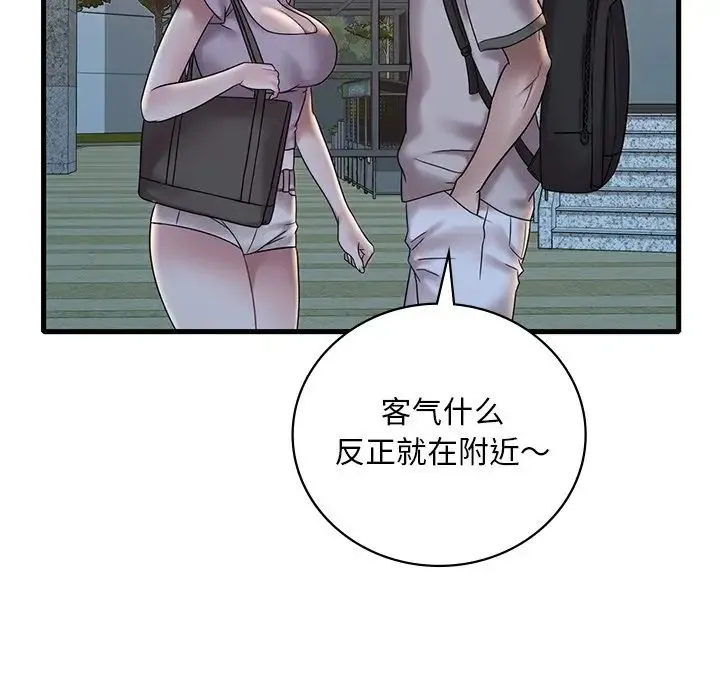 渴望占有她 第28話 第122页