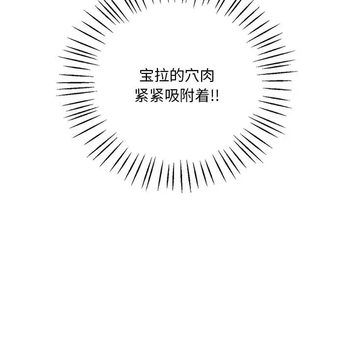 渴望占有她 第28話 第74页