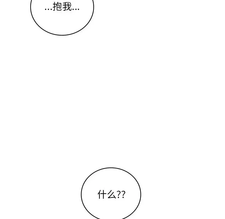渴望占有她 第28話 第161页