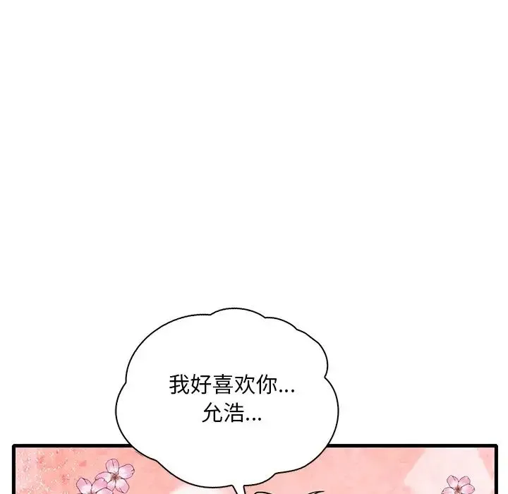 渴望占有她 第28話 第126页