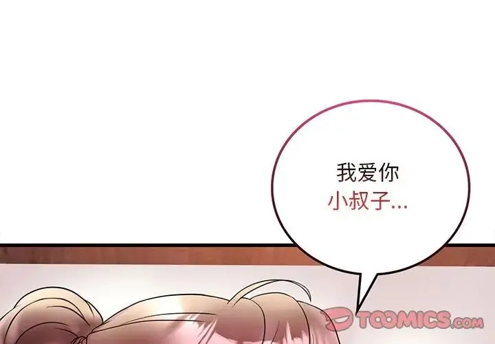 渴望占有她 第28話 第3页