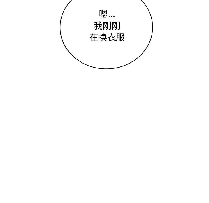 渴望占有她 第19話 第182页