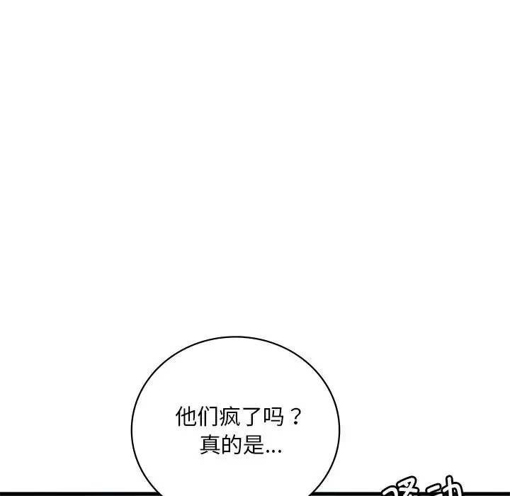 渴望占有她 第19話 第106页