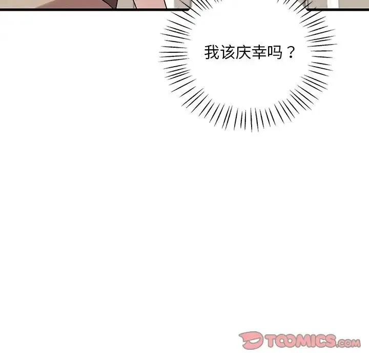 渴望占有她 第19話 第140页