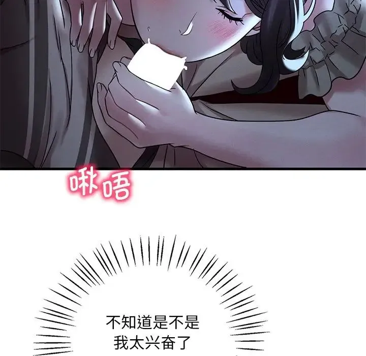 渴望占有她 第19話 第46页