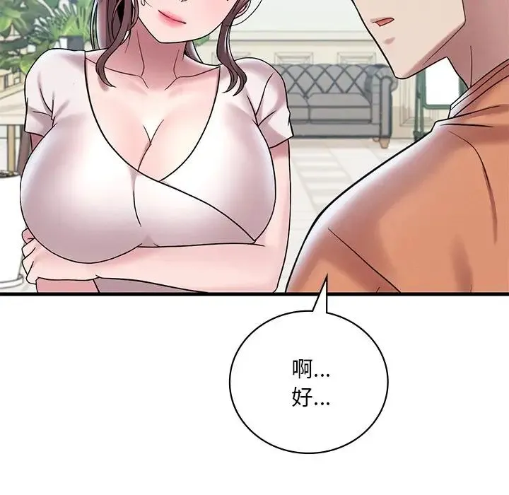 渴望占有她 第19話 第187页