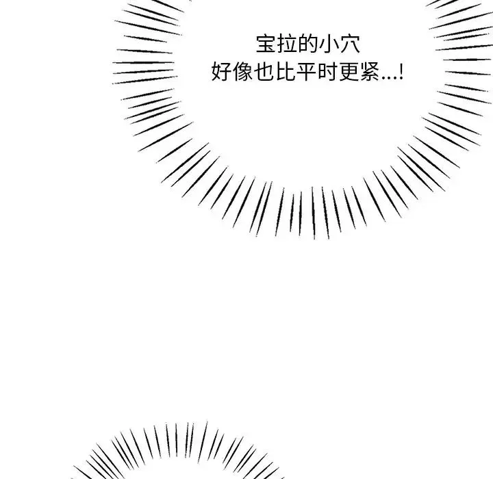 渴望占有她 第19話 第85页