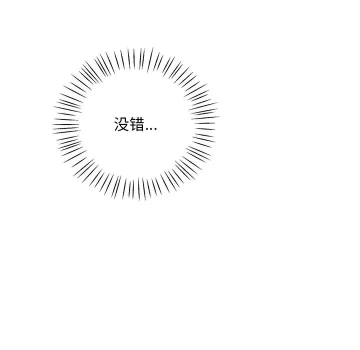 渴望占有她 第19話 第117页