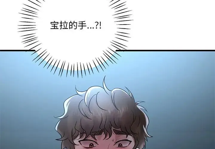 渴望占有她 第19話 第2页