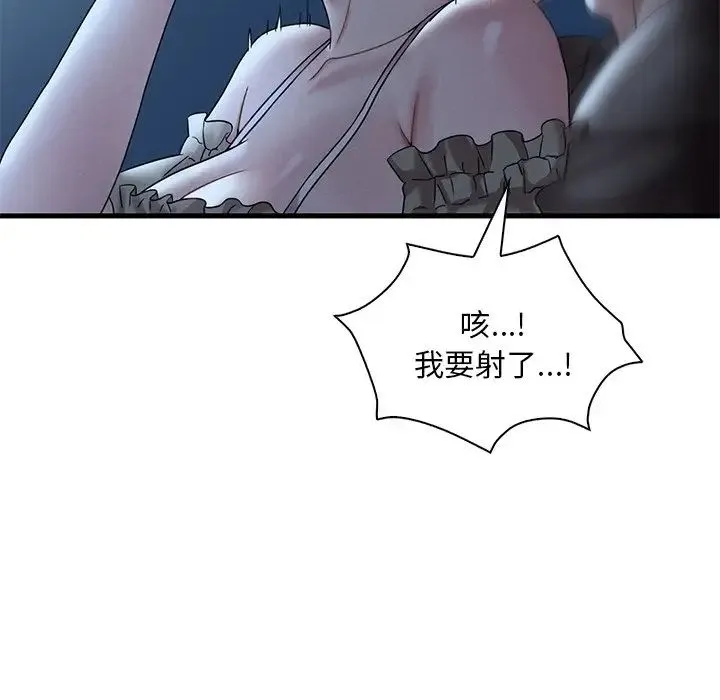渴望占有她 第19話 第95页