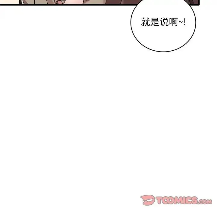 渴望占有她 第19話 第116页