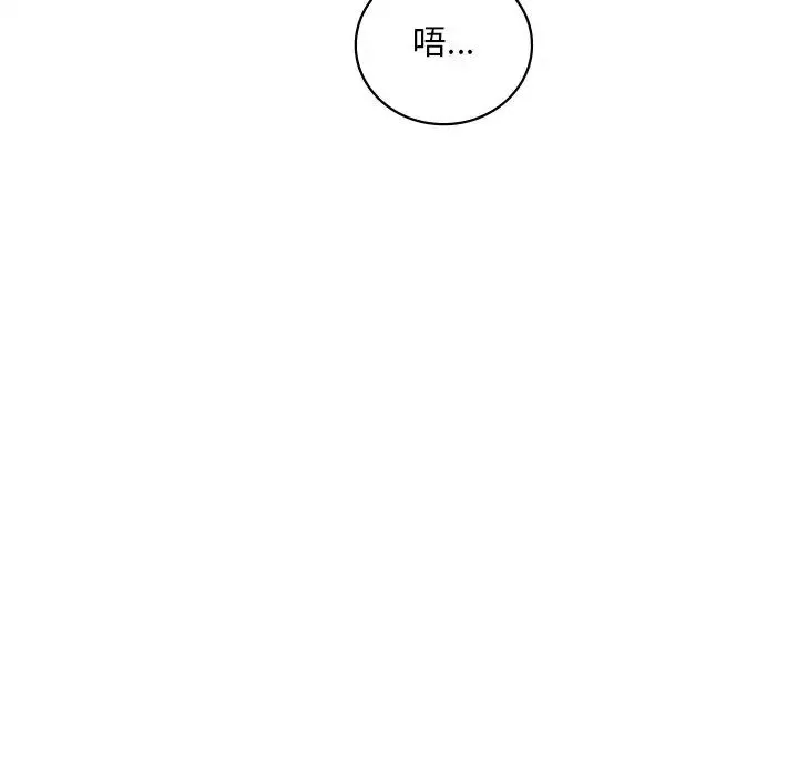 渴望占有她 第19話 第15页