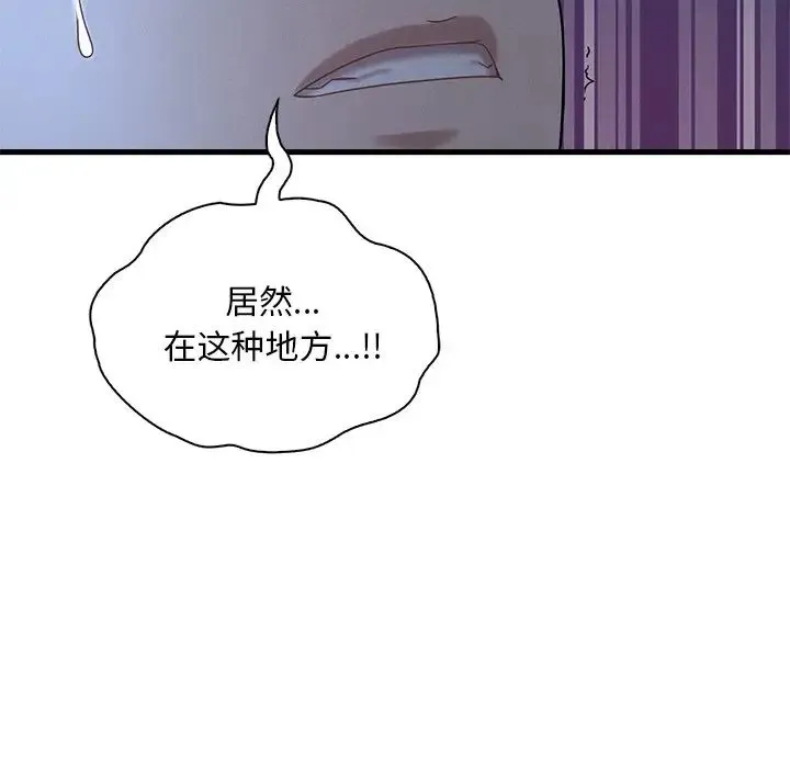 渴望占有她 第19話 第39页