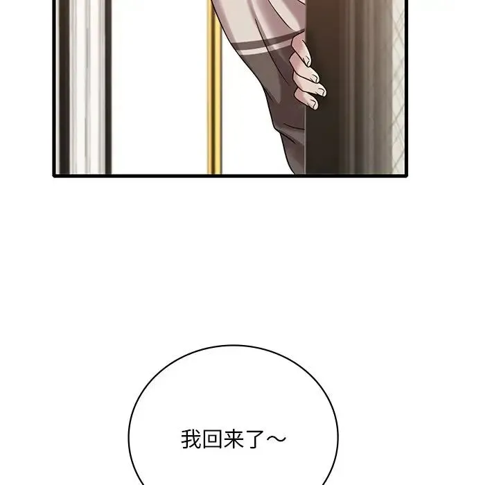 渴望占有她 第19話 第131页