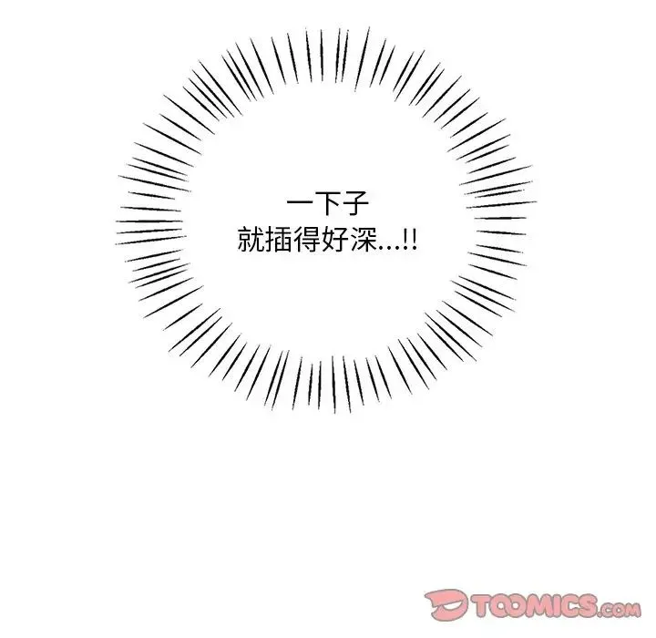 渴望占有她 第19話 第68页