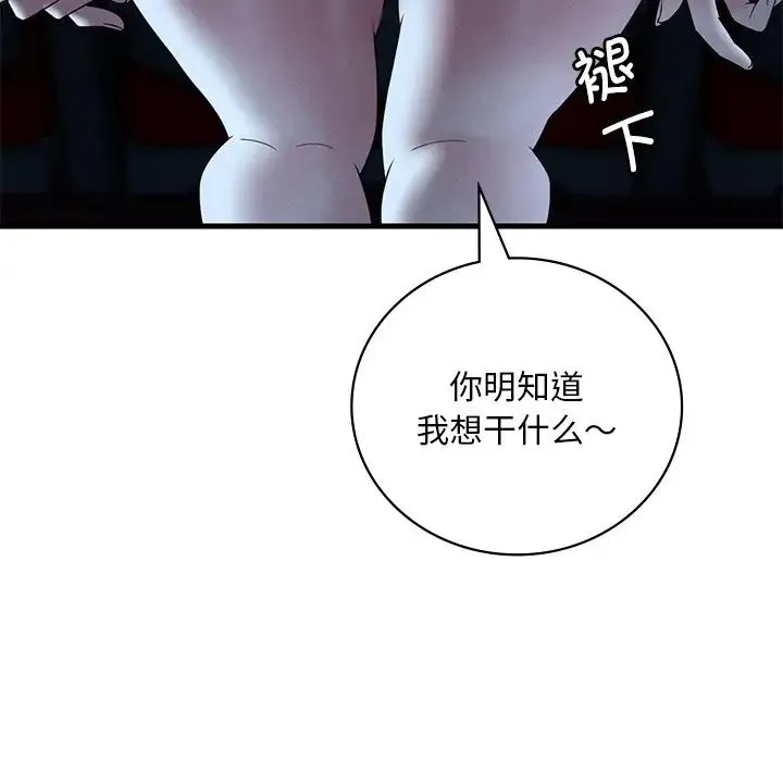 渴望占有她 第19話 第57页