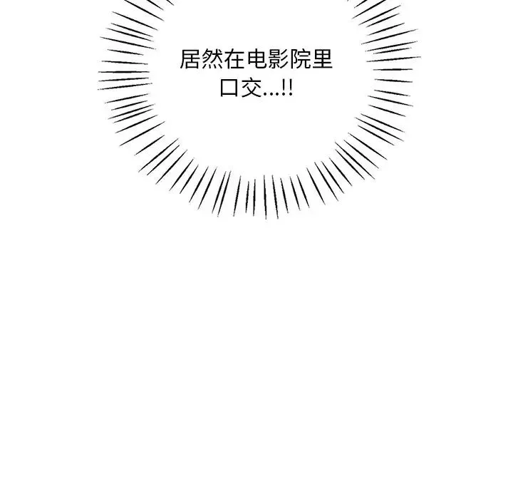 渴望占有她 第19話 第43页
